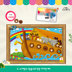 [88조각] 예닮퍼즐(大) 2.노아의방주