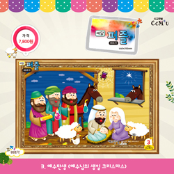 [88조각] 예닮퍼즐(大) 3.예수탄생