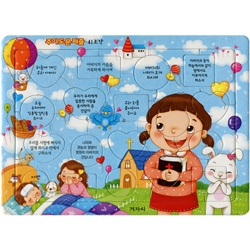 [41조각] 주기도문 퍼즐