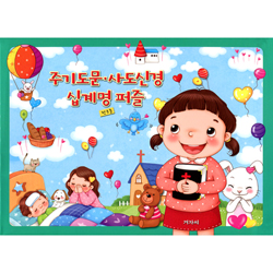 [41조각] 주기도문·사도신경·십계명 퍼즐 (전 3종)