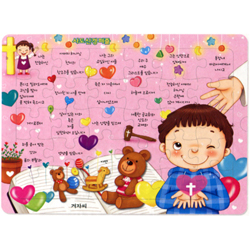 [30조각] 사도신경 퍼즐