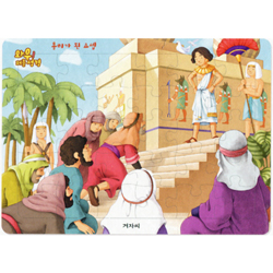 [30조각] 와우! 퍼즐성경 - 총리가 된 요셉