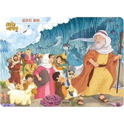 [30조각] 와우! 퍼즐성경 - 갈라진 홍해