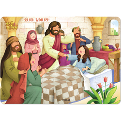 [30조각] 와우! 퍼즐성경 - 소녀야, 일어나라!