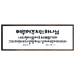 이루어 주시는 하나님