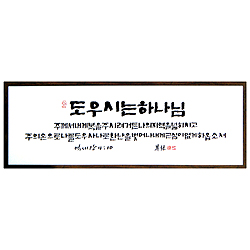 도우시는 하나님