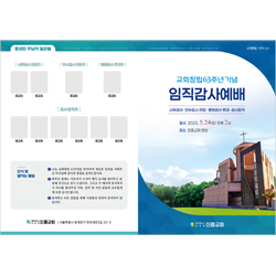 [독판인쇄물] 임직순서지/봉헌예배 순서지 (500장 기준)