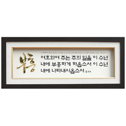 금경(金鏡)액자(GK3904)부흥-합3:2