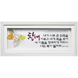 쥬빌리 진주액자(FP3572) - 내가 너로 큰 민족을