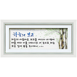 쥬빌리 38 자작나무 액자 (PA3832)하늘의보고-신명기 28:12)