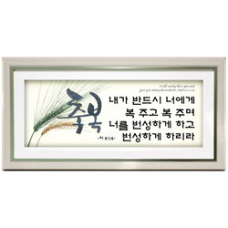 쥬빌리 조화 아트액자(PA5821)축복- 58밀 액자 (히 6:14)