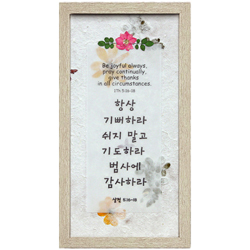 쥬빌리i액자(F1581) - 항상 기뻐하라