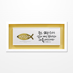 쥬빌리i액자(EX3711) - 주는 그리스도시요