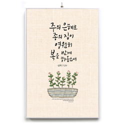캘리 인테리어 말씀액자 CB3036-주의 은혜로