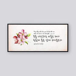 성경말씀액자 1515 - 주를 사랑하는 자