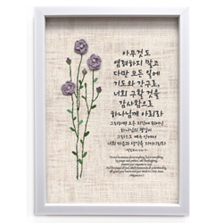 손뜨게 액자 (大) NI2592-아무것도 염려하지 말고