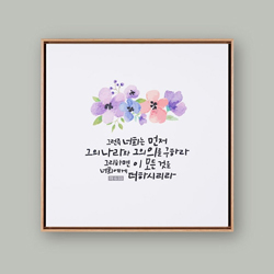 성경말씀액자 CB2071 - 그런즉 너희는 먼저