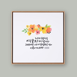 성경말씀액자 CB2073 - 너희 행사를