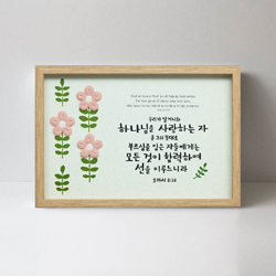 손뜨게 액자 NI3552 - 하나님을 사랑하는 자