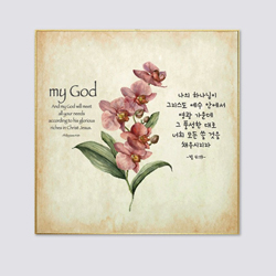 성경말씀액자 CB3502 - 나의 하나님이