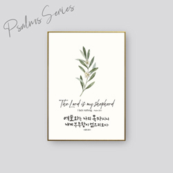 성경말씀액자 CB1561 - 여호와는 나의 목자