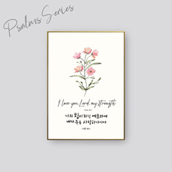 성경말씀액자 CB1562 - 나의 힘이 되신
