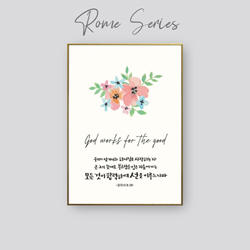 성경말씀액자 CB1575 - 하나님을 사랑하는 자