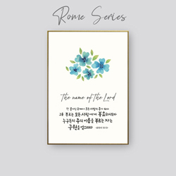 성경말씀액자 CB1577 - 누구든지 주의 이름을