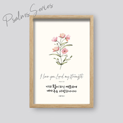성경말씀액자 P3052 - 나의 힘이 되신