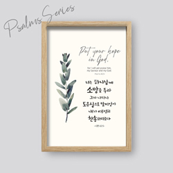 성경말씀액자 P3054 - 너는 하나님께