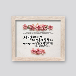 성경말씀액자 1503AF - 사랑하는 자여