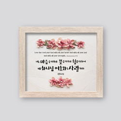 성경말씀액자 1504AF - 너는 마음을 다하고