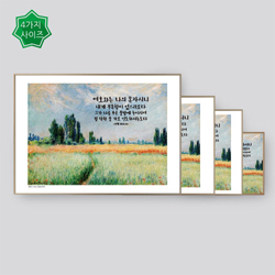 성경말씀액자 AL4072, AL6022, AL8022, AL10002 여호와는 나의 목자시니 (4종)