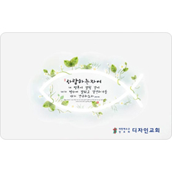 *하이그로시 예배상-小 (48*30) - 익투스 사랑하는 자여 <font color=red>[낱개 구입가능: 20개 이상 주문시 인쇄가능]</font>