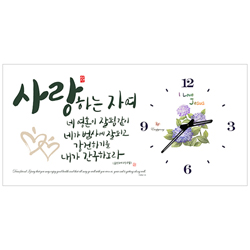 하이그로시 시계 - 사랑하는 자여 (가로형 40cm)