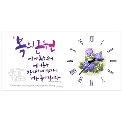 하이그로시 시계 - 복의 근원 (가로형 40cm)