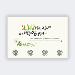 하이그로시 열쇠걸이 - 사랑하는 자여