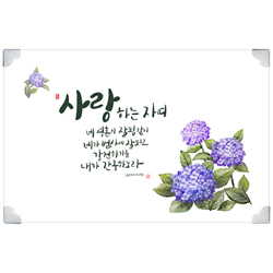 *하이그로시 예배상 中 (60*40) - 사랑하는 자여(수국)<font color=red>[낱개 구입가능: 20개 주문시 20,500원]</font>