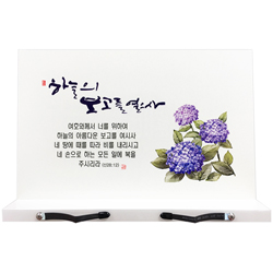 하이그로시 독서대(대) - 수국 하늘의 보고