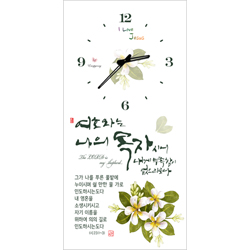 하이그로시 시계 - 목자 (세로형)