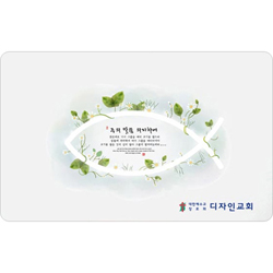 *하이그로시 얘배상-小 (48*30) - 익투스 주의 말씀 의지하여 <font color=red>[낱개 구입가능: 20개 이상 주문시 인쇄가능]</font>