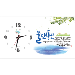 하이그로시 시계 - 물댄동산 (가로형 60cm)