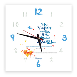 하이그로시 시계 - 항상 기뻐하라 (30cm)