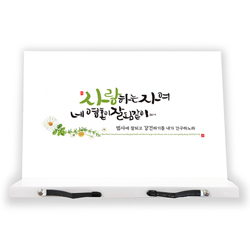 하이그로시 독서대(대) - 신 사랑