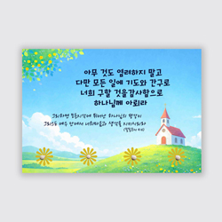 키걸이 - 아무것도 염려하지 말고