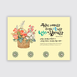 키걸이 - 항상 기뻐하라