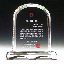 크리스탈 상패 (JP170-4)