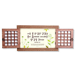 물 댄 동산 문살액자 (중대 )