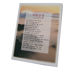 사도신경(개역개정)-목재소품시리즈I