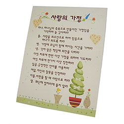 사랑의 가정-목재소품시리즈I